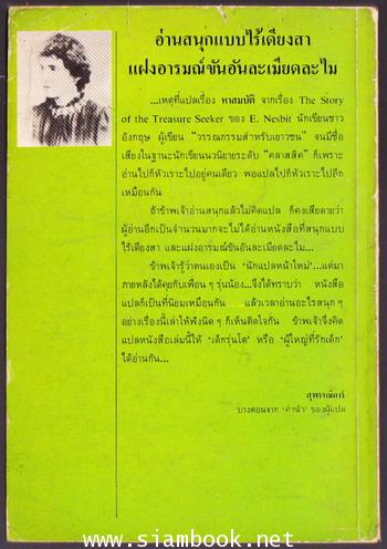หาสมบัติ (The Story of the Treasure Seeker) 1