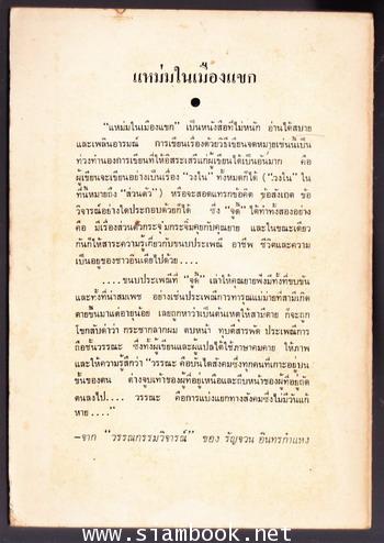 แหม่มในเมืองแขก (Judy in the Orient) 1