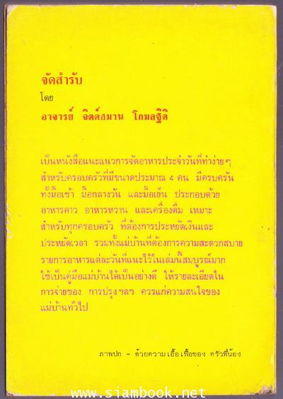 ตำราอาหารชุดจัดสำรับเล่มที่ 1 (อาหารชุดที่ 1-25) 1