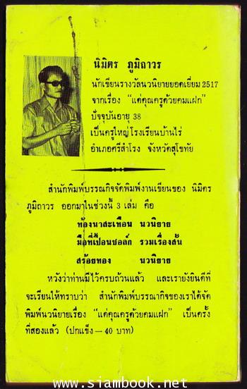 ท้องนาสะเทือน 1
