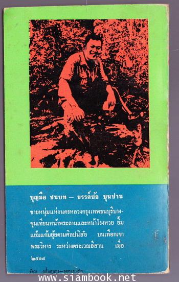 เมื่อ2514 1