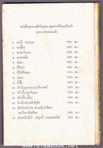 ชีวิตของฉันลูกกระทิง *หนังสือดีร้อยเล่มที่เด็กและเยาวชนไทยควรอ่าน* 1