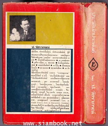 ประวัตินักประพันธ์ *มีลายเซ็นต์ผู้เขียน* 2