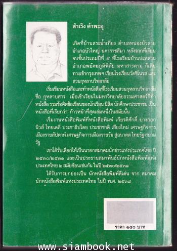วิกฤติตุลาการ สิงหา 34- ตุลา 35 1