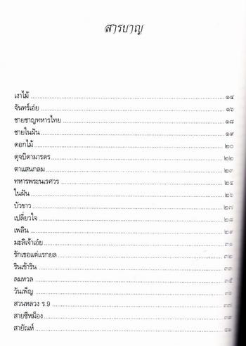 หนังสือรวมเนื้อร้องและโน๊ตเพลง ท่านผู้หญิงพวงร้อย (สนิทวงศ์) อภัยวงศ์ 1