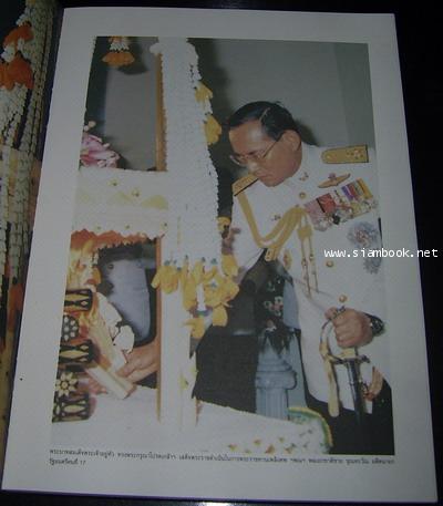 อนุสรณ์งานพระราชทานเพลิงศพ ฯพณฯ พลเอกชาติชาย ชุณหะวัณ นายกรัฐมนตรีคนที่ 17 ของประเทศไทย 1