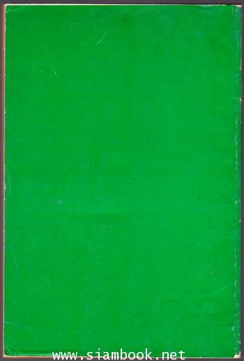 พระนิพนธ์ร้อยกรอง ที่ระลึกการฉลองพระชนมายุ๙๐พรรษา สมเด็จพระอริยวงศาคตญาณ 1