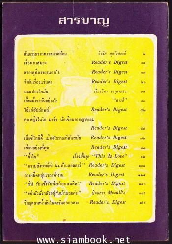 บางกอกไดเจสต์ ปีที่ 3 ฉบับที่ 30 เดือน พฤศจิกายน พ.ศ.2516 1
