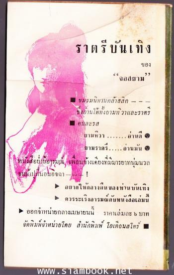 เพลย์เกิร์ลบางกอก 1