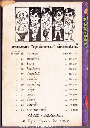 พล นิกร กิมหงวน ตอน พ่อลูกอ่อน 1