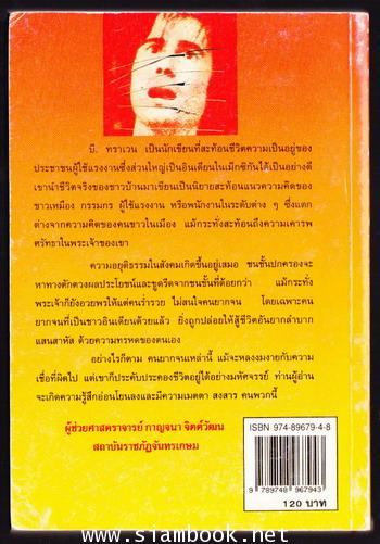 มาคาริโอ (Macario) และเรื่องสั้นสามเรื่องเอก 1