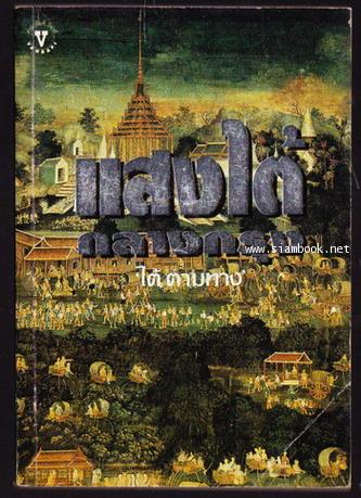 แสงไต้กลางกรุง
