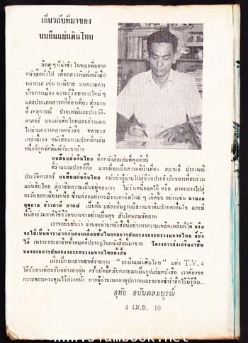 บนผืนแผ่นดินไทย 1