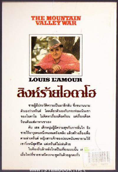 สิงห์ร้ายไอดาโฮ (The Mountain Valley War) 1