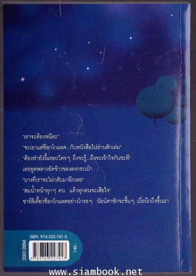 ชาร์ลีหนีบ้าน (Charley) 1