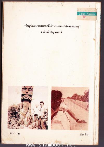 ตะลุยอเมริกา  ผ่าตัดรัสเซีย 1
