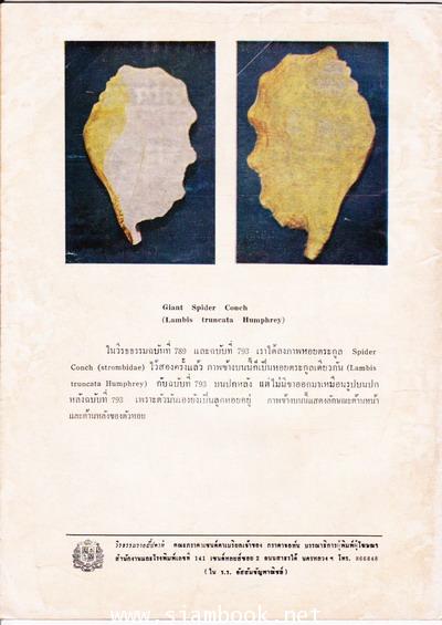 นิตยสาร วีรธรรมรายสัปดาห์  ฉบับที่ 797 ประจำวันที่ 3 กันยายน พ.ศ.2515 1