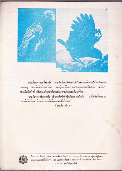 นิตยสาร วีรธรรมรายสัปดาห์  ฉบับที่ 799 ประจำวันที่ 17 กันยายน พ.ศ.2515 1
