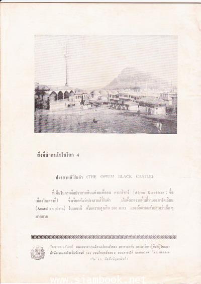 นิตยสาร วีรธรรมรายสัปดาห์  ฉบับที่ 806 ประจำวันที่ 5 พฤศจิกายน พ.ศ.2515 1