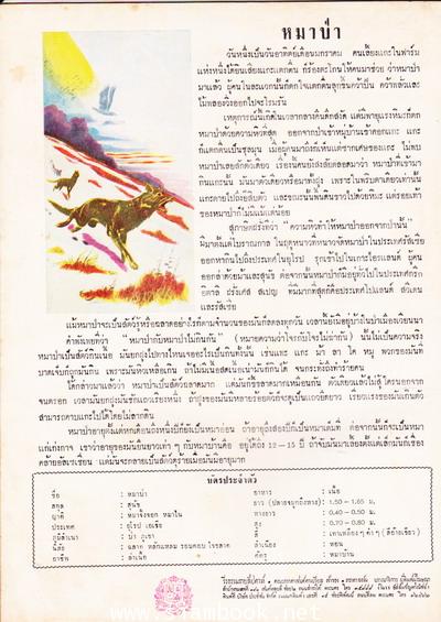 นิตยสาร วีรธรรมรายสัปดาห์  ฉบับที่ 544 ประจำวันที่ 12 พฤศจิกายน 2510 ภาพปกโดย เปี๊ยก โปสเตอร์ 1