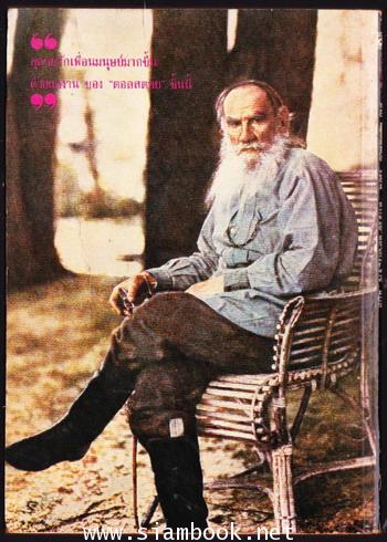 คนกับนาย (MASTER AND MAN) 1