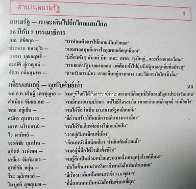 สยามรัฐฉบับพิเศษเนื่องในโอกาสครบรอบ37ปี 1