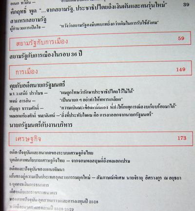 สยามรัฐฉบับพิเศษเนื่องในโอกาสครบรอบ37ปี 2