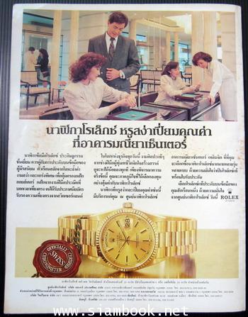 สยามรัฐฉบับพิเศษเนื่องในโอกาสครบรอบ37ปี 3