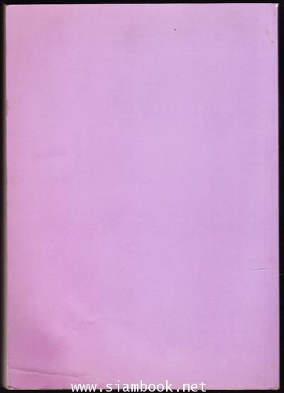 ชาติอยู่เหนือสิ่งใด+ข้าพเจ้ากับกันยายนทมิฬในประเทศไทย หนังสืออนุสรณ์ พลอากาศเอกทวี จุลละทรัพย์ 1