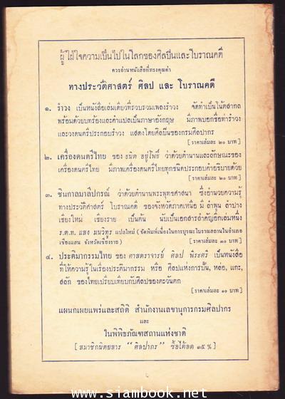 วรรณคดีสัญจัย รวมบทร้อยกรองที่ใช้อ่าน สวด ขับ กล่อม เห่ และแสดงโขน ละคอน ณ สังคีตศาลา 1