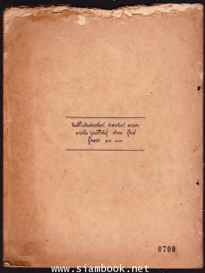 หลักวิชาการดนตรีและการขับร้องเล่ม๑ -หนังสือชำรุด- 1