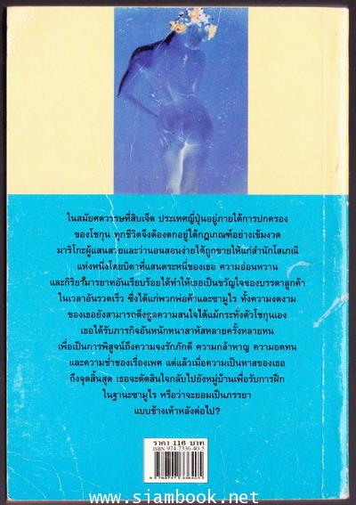 ทาสสวาทซามูไร (Love Ritual) 1