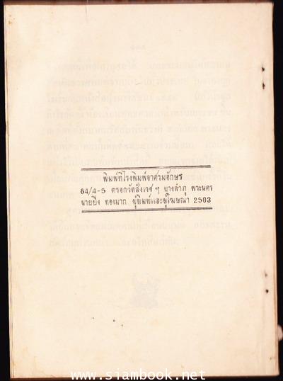 ตอบบาดหลวง หนังสืออนุสรณ์ พระอธิการบดี ภทฺธมฺโม 1