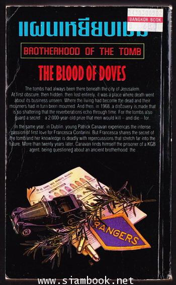 แผนเหยียบเมฆ (Brotherhood of The Tomb) 1