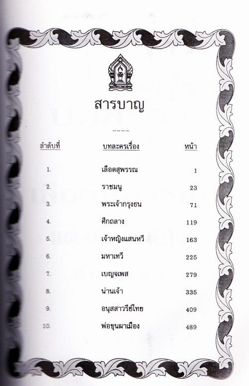 วิจิตรวรรณคดีชุดละคร,วิจิตรวรรณคดีชุดละครอานุภาพ,อนุสรณ์ คุณหญิงประภาพรรณ วิจิตรวาทการ (3เล่มชุด) 3