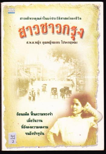 สาวชาวกรุง