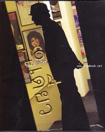16 ปีแห่งความโดดเดี่ยว พร้อมโปสเตอร์ 8 แผ่น
