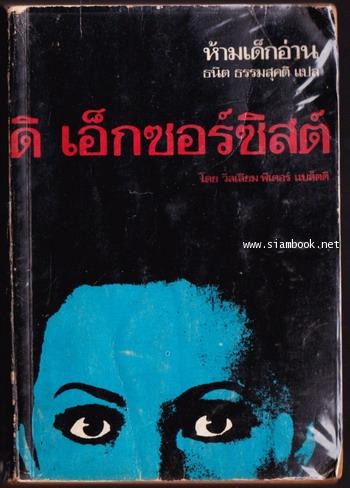 ดิ เอ็กซอร์ซิสต์ (The Exorcist) -order 31883-