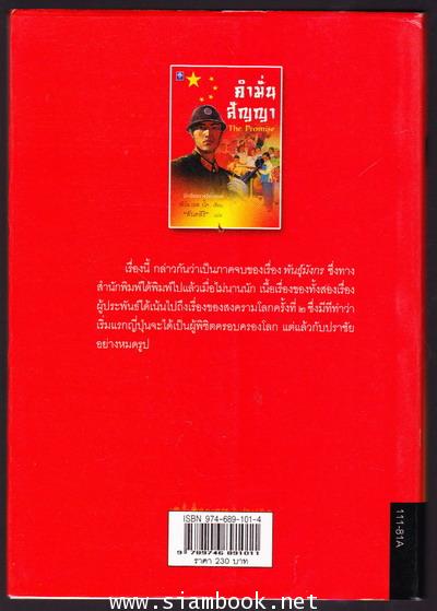 คำมั่นสัญญา (Promise) 1