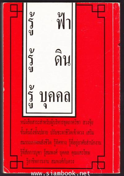 ผูกดวงจีน ภาควิชาฮวงจุ้ย 1