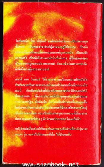 ชาห์แห่งอิหร่าน กษัตริย์9ชีวิต 1