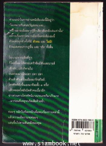 สยองขวัญบันลือโลก (World\'s Weirdest \quot;True\quot; Ghost Stories)*หนังสือโดนน้ำ* 1