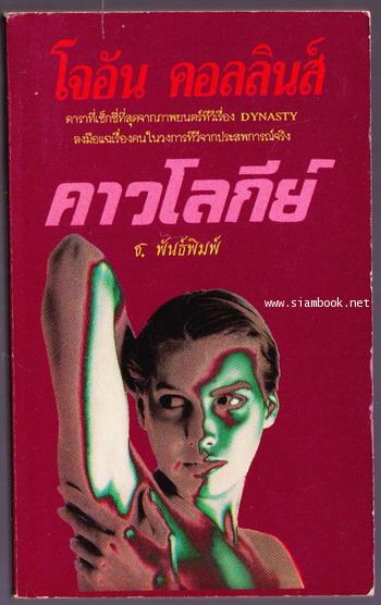 คาวโลกีย์ (Prime Time)