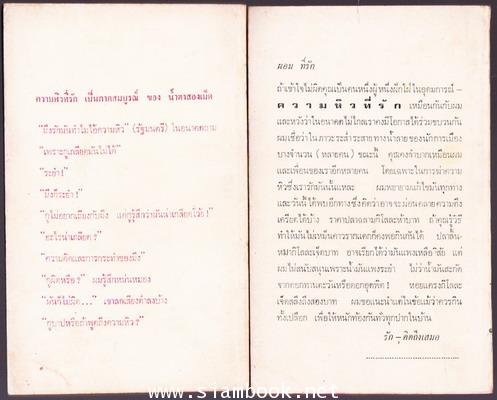 น้ำตาสองเม็ด + ความหิวที่รัก (2เล่มชุด) 1