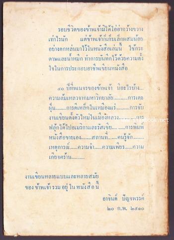 รอบชีวิตของอาจินต์ ปัญจพรรค์ 1