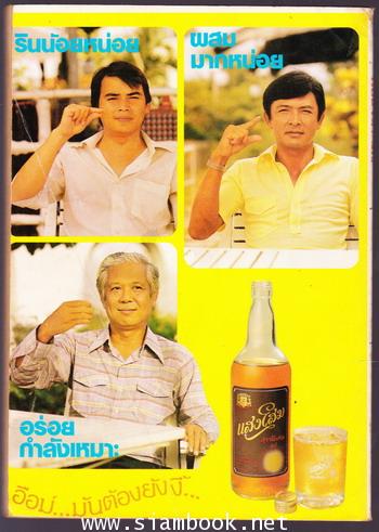 กับข้าวคนดัง 1