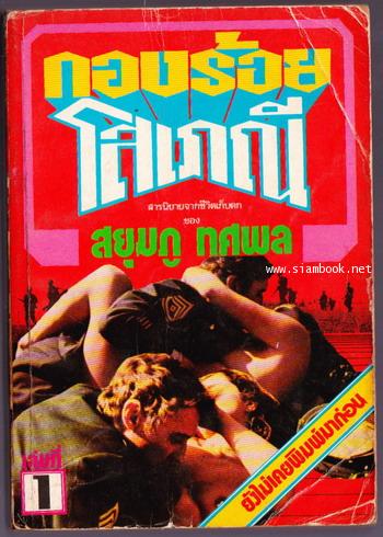 กองร้อยโสเภณี เล่ม1