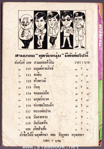 พล นิกร กิมหงวน ตอน ค้างคาวผี 1