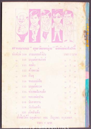 พล นิกร กิมหงวน ตอน เกิดสำเพ็ง 1