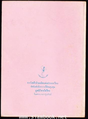 กษัตริยานุสรณ์ *พิมพ์ครั้งแรก* 1